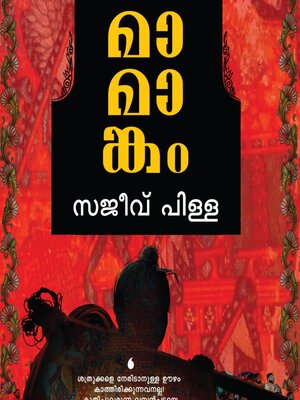 cover image of Mamankam